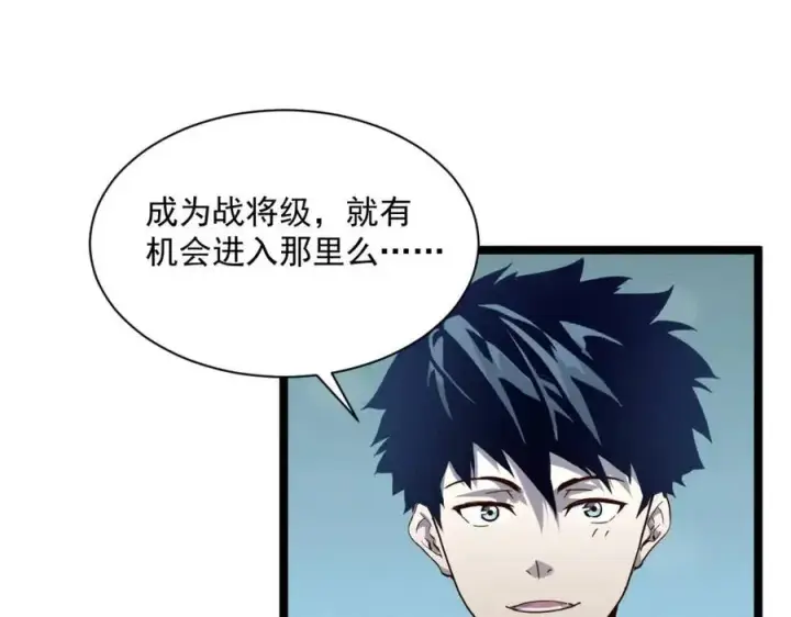 漫画《从末世崛起》第034话 基地禁区·战技选择第78张图