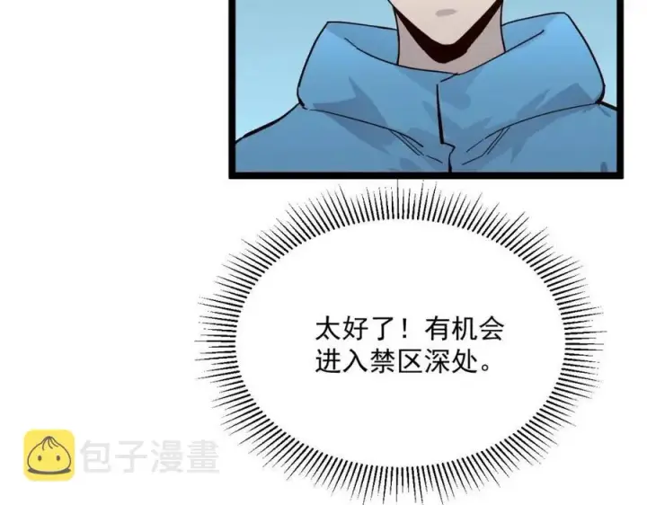 漫画《从末世崛起》第034话 基地禁区·战技选择第79张图
