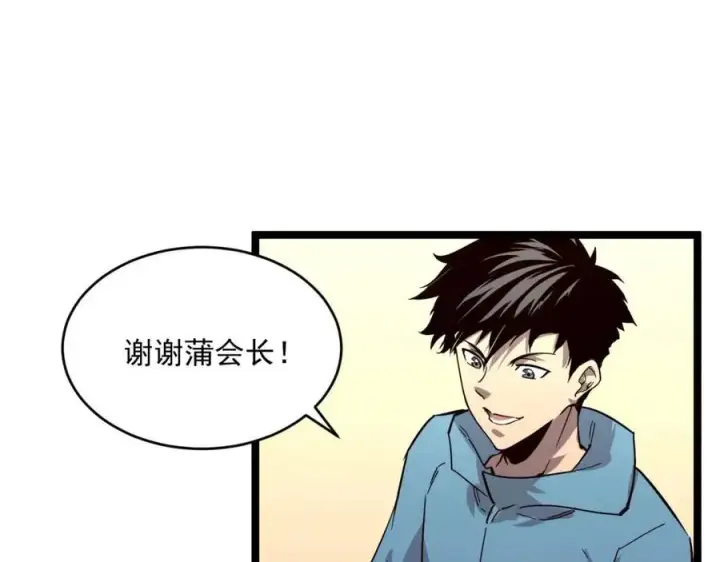漫画《从末世崛起》第034话 基地禁区·战技选择第90张图