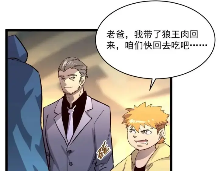 漫画《从末世崛起》第034话 基地禁区·战技选择第94张图
