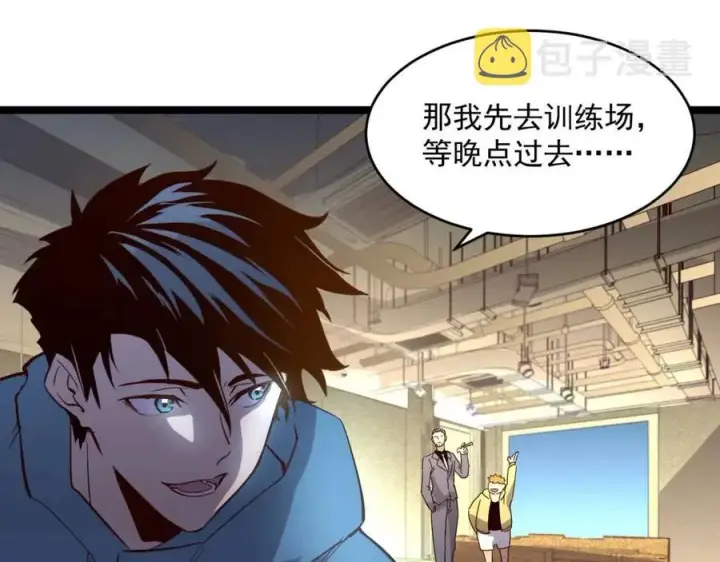 漫画《从末世崛起》第034话 基地禁区·战技选择第96张图