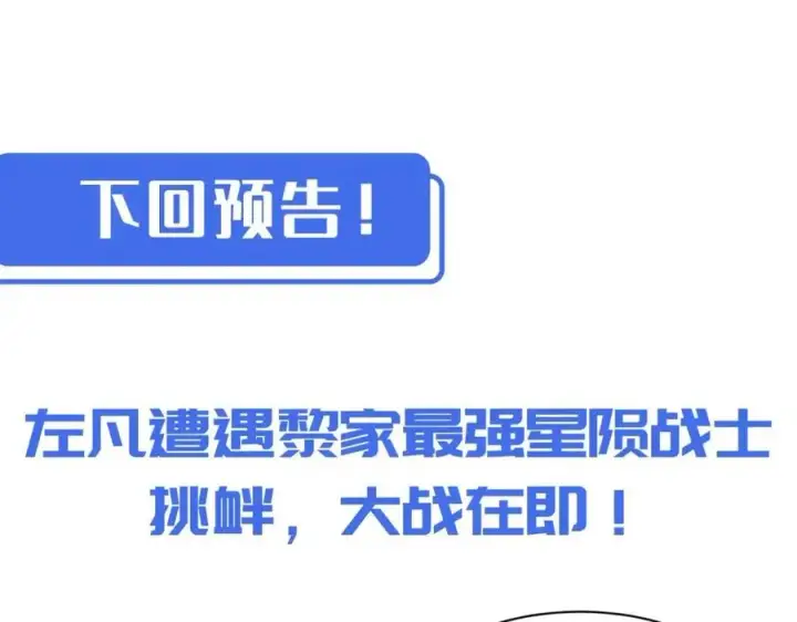 漫画《从末世崛起》第035话 实力飞跃·新的住所第116张图