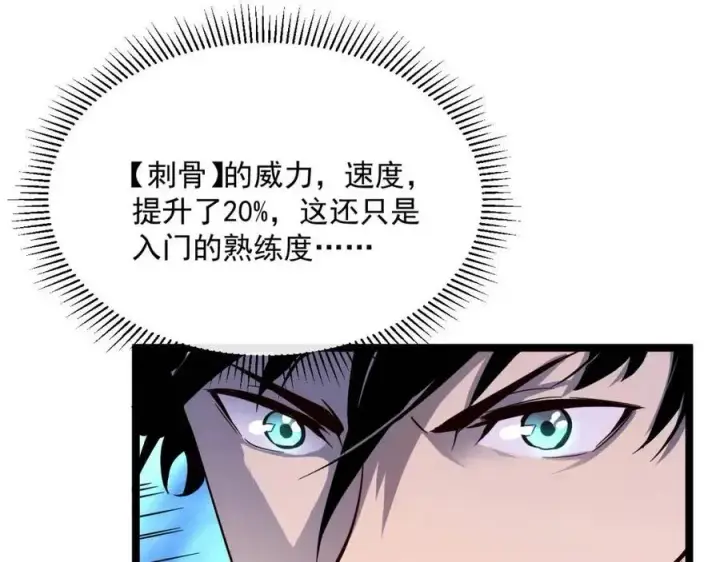 漫画《从末世崛起》第035话 实力飞跃·新的住所第15张图
