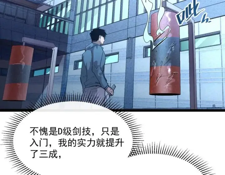 漫画《从末世崛起》第035话 实力飞跃·新的住所第26张图