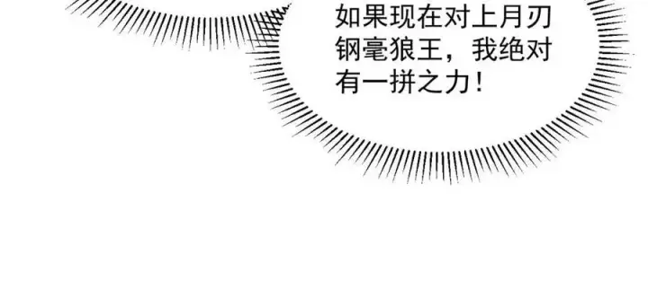 漫画《从末世崛起》第035话 实力飞跃·新的住所第27张图