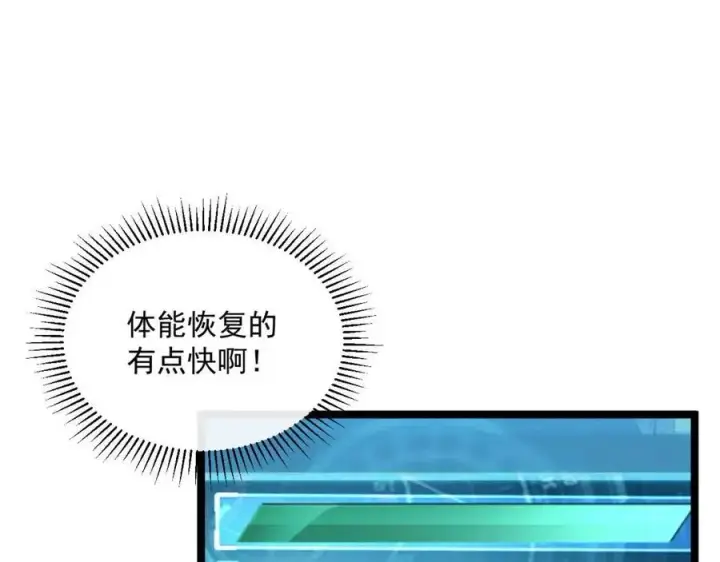 漫画《从末世崛起》第035话 实力飞跃·新的住所第29张图