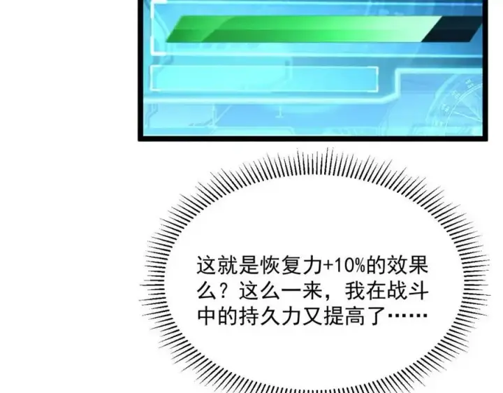 漫画《从末世崛起》第035话 实力飞跃·新的住所第30张图