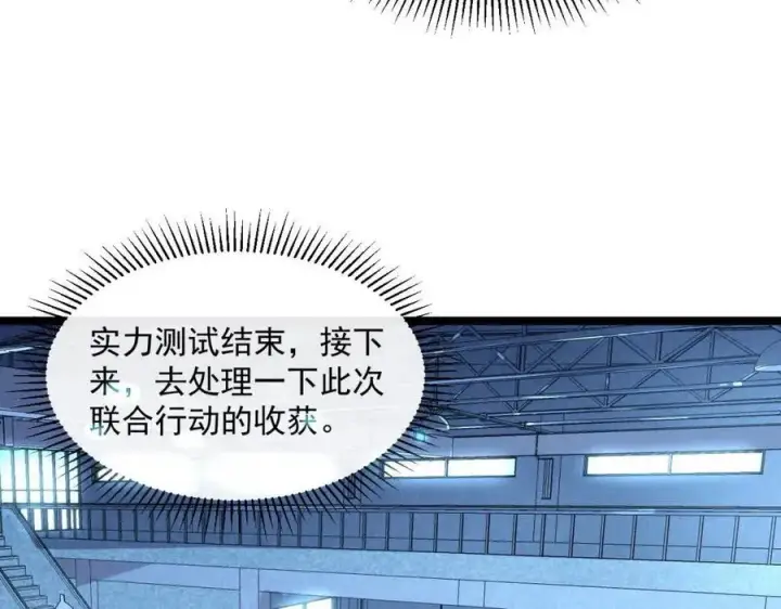 漫画《从末世崛起》第035话 实力飞跃·新的住所第31张图