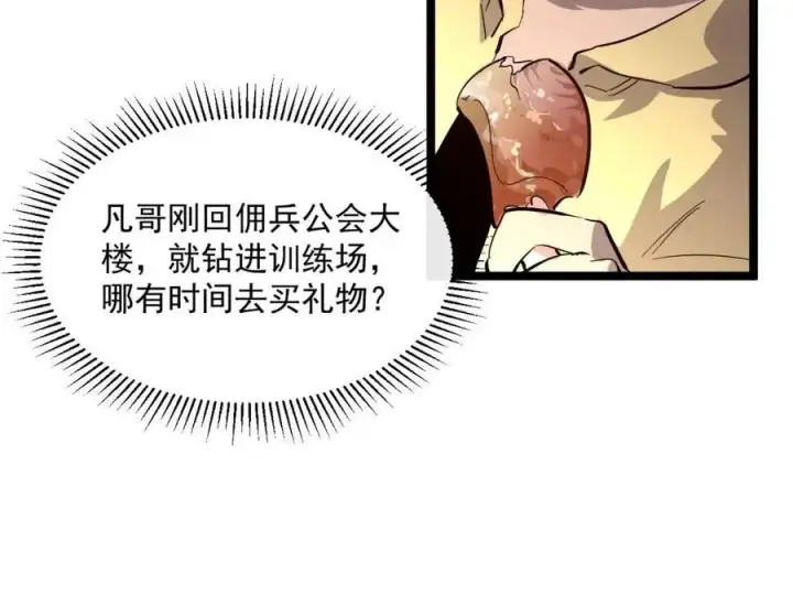 漫画《从末世崛起》第035话 实力飞跃·新的住所第42张图