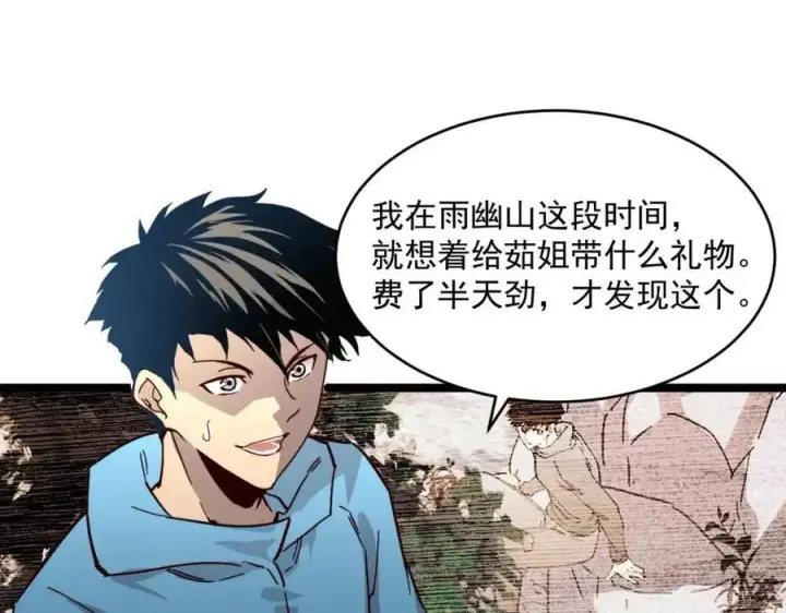 漫画《从末世崛起》第035话 实力飞跃·新的住所第43张图