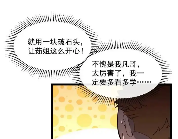漫画《从末世崛起》第035话 实力飞跃·新的住所第47张图