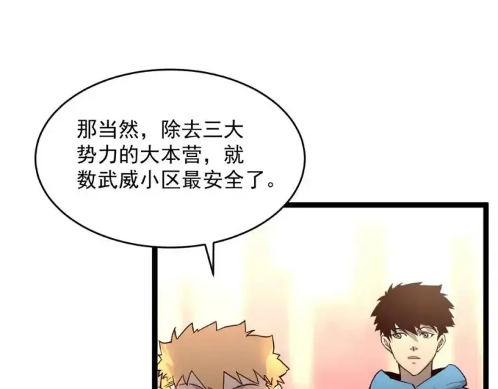 漫画《从末世崛起》第035话 实力飞跃·新的住所第59张图
