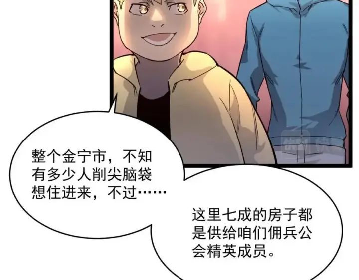 漫画《从末世崛起》第035话 实力飞跃·新的住所第60张图