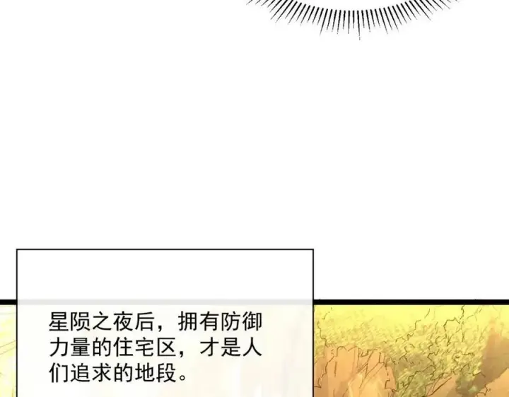 漫画《从末世崛起》第035话 实力飞跃·新的住所第63张图