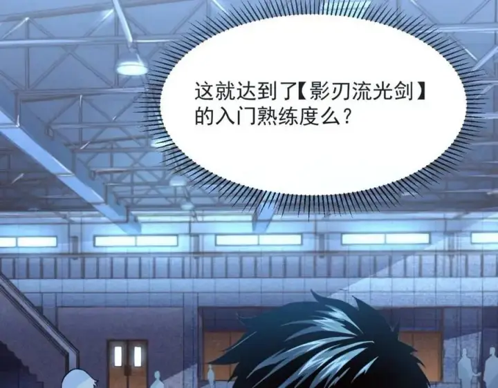 漫画《从末世崛起》第035话 实力飞跃·新的住所第7张图
