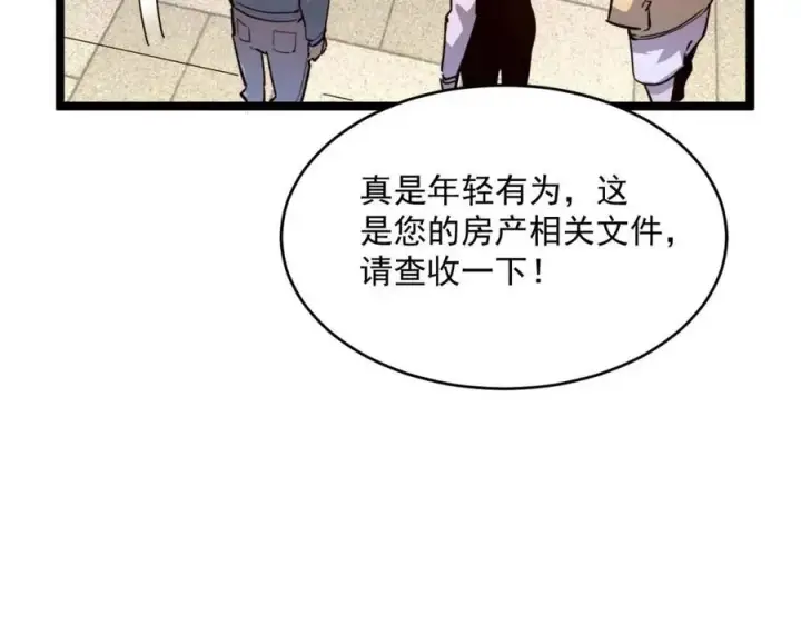 漫画《从末世崛起》第035话 实力飞跃·新的住所第81张图