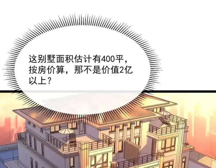 漫画《从末世崛起》第035话 实力飞跃·新的住所第89张图
