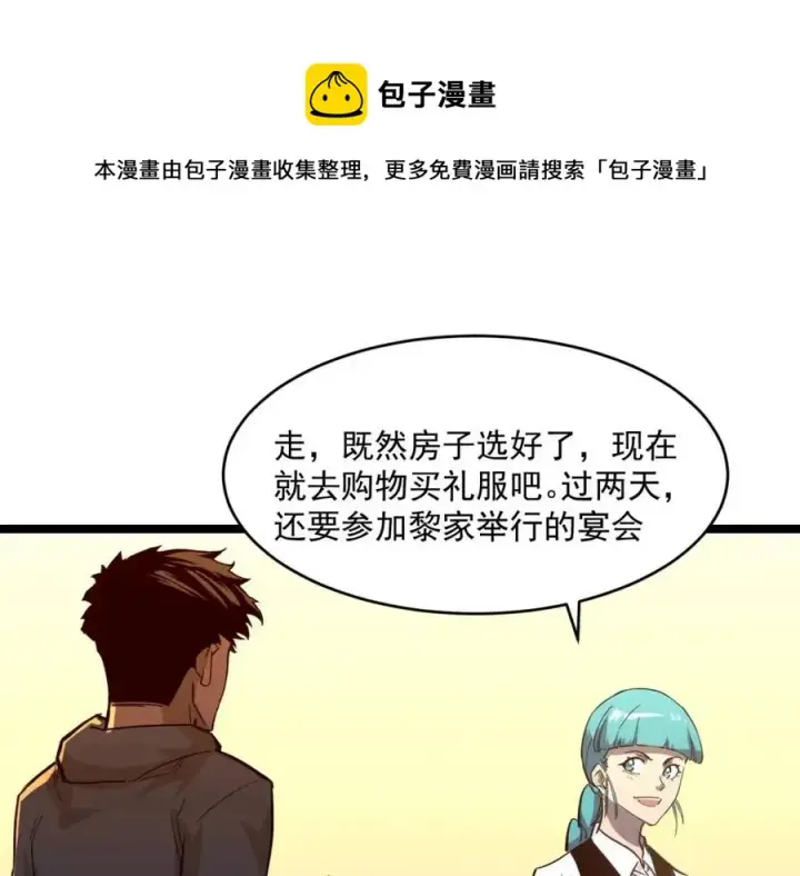 漫画《从末世崛起》第035话 实力飞跃·新的住所第95张图