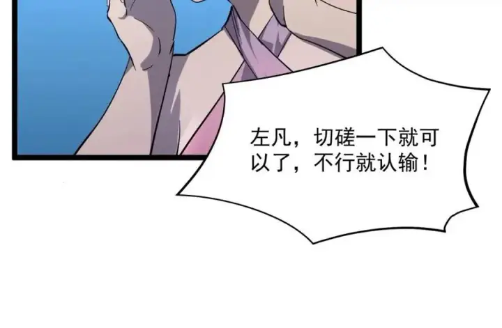 漫画《从末世崛起》第036话 激战·宴会上的强敌第107张图
