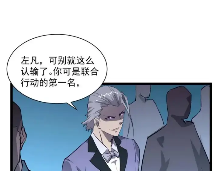 漫画《从末世崛起》第036话 激战·宴会上的强敌第108张图