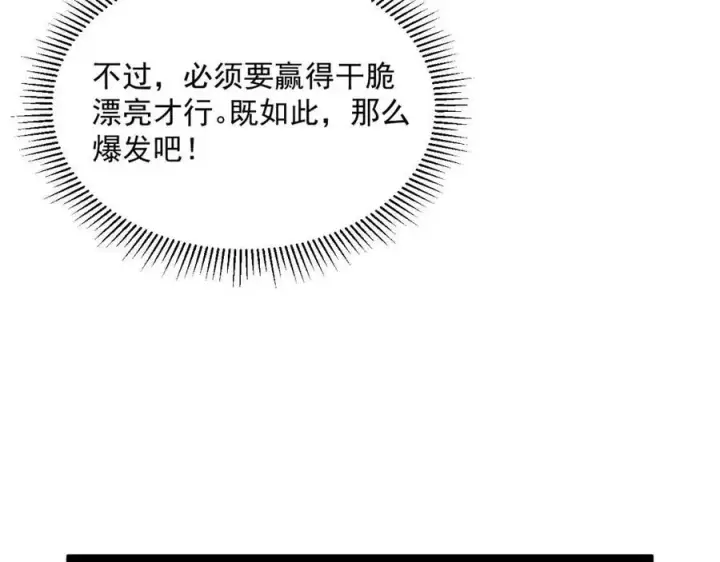 漫画《从末世崛起》第036话 激战·宴会上的强敌第115张图