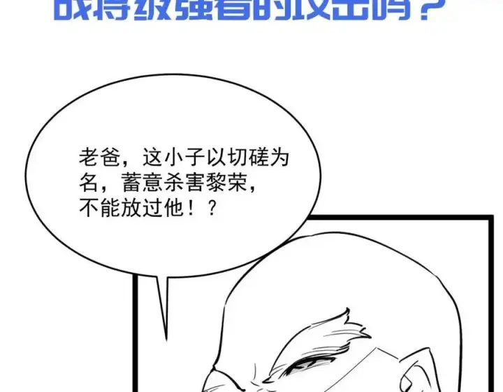漫画《从末世崛起》第036话 激战·宴会上的强敌第137张图