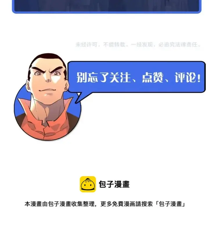 漫画《从末世崛起》第036话 激战·宴会上的强敌第144张图