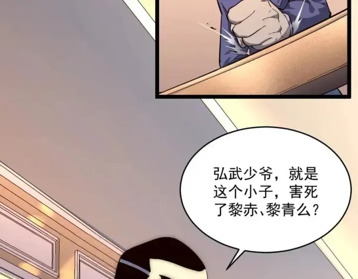 漫画《从末世崛起》第036话 激战·宴会上的强敌第23张图