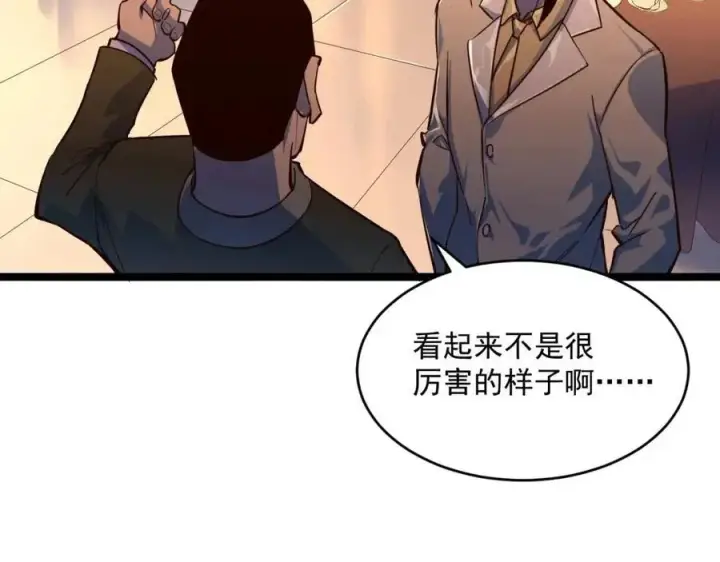 漫画《从末世崛起》第036话 激战·宴会上的强敌第33张图