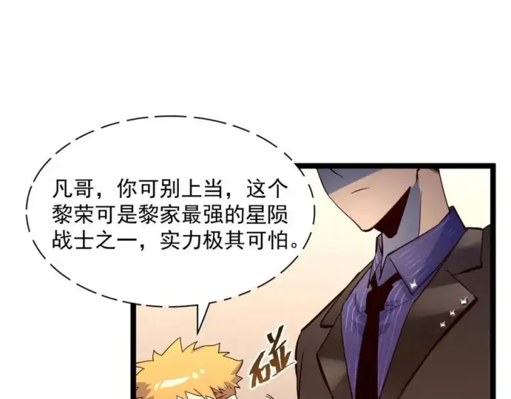 漫画《从末世崛起》第036话 激战·宴会上的强敌第63张图