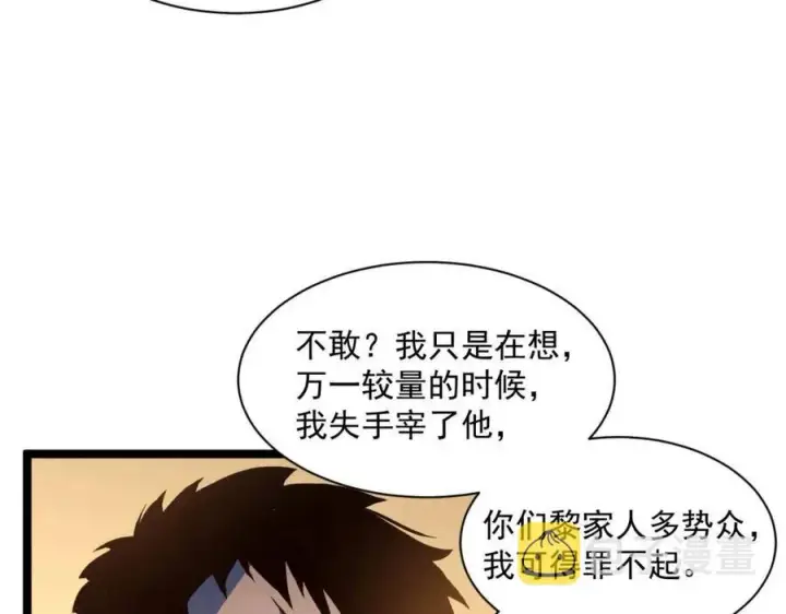 漫画《从末世崛起》第036话 激战·宴会上的强敌第67张图