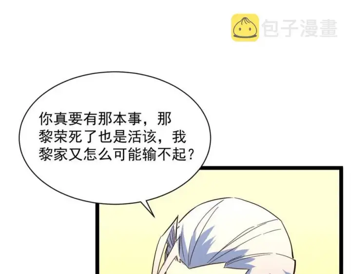 漫画《从末世崛起》第036话 激战·宴会上的强敌第69张图