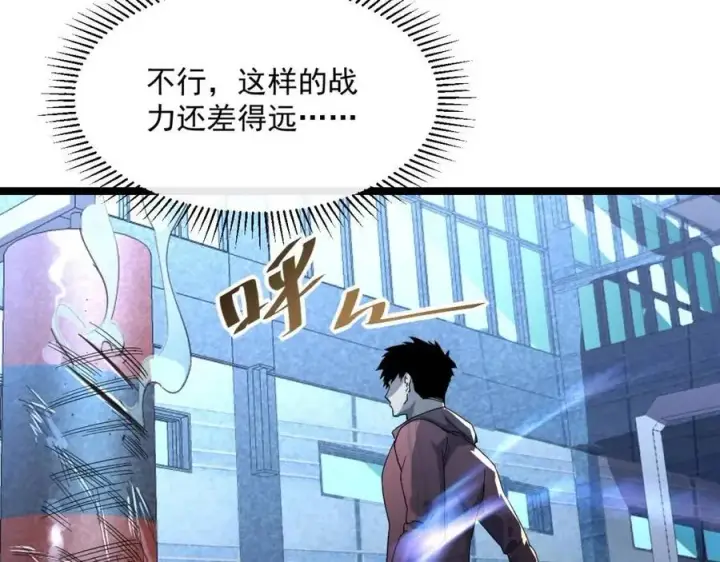 漫画《从末世崛起》第037话 目标·战将级第115张图