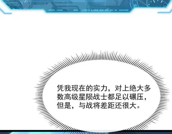 漫画《从末世崛起》第037话 目标·战将级第118张图
