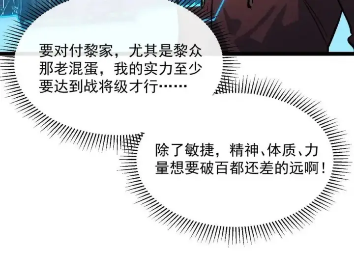 漫画《从末世崛起》第037话 目标·战将级第120张图