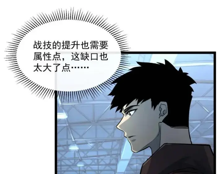漫画《从末世崛起》第037话 目标·战将级第121张图