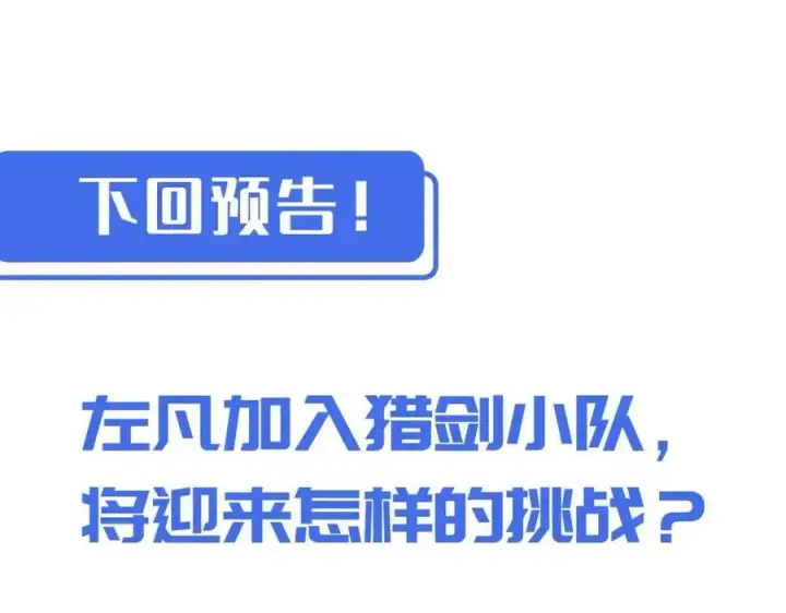 漫画《从末世崛起》第037话 目标·战将级第127张图