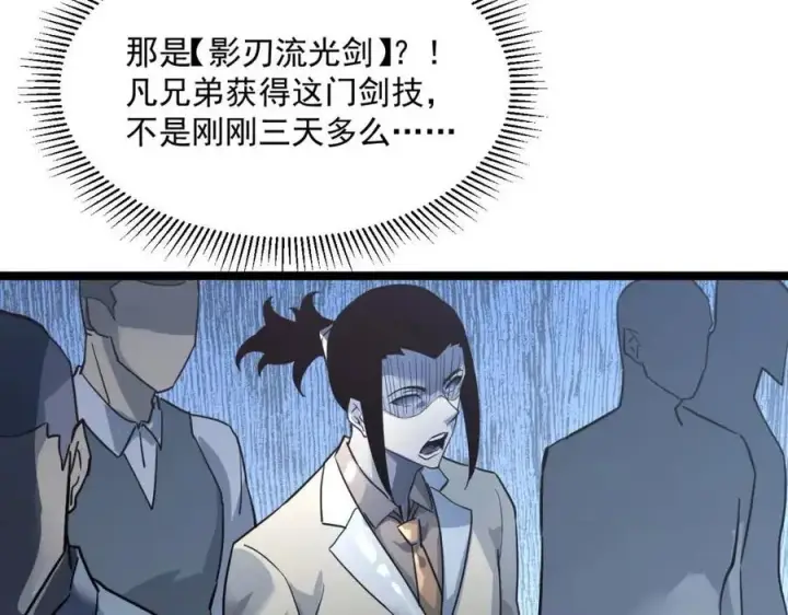 漫画《从末世崛起》第037话 目标·战将级第18张图