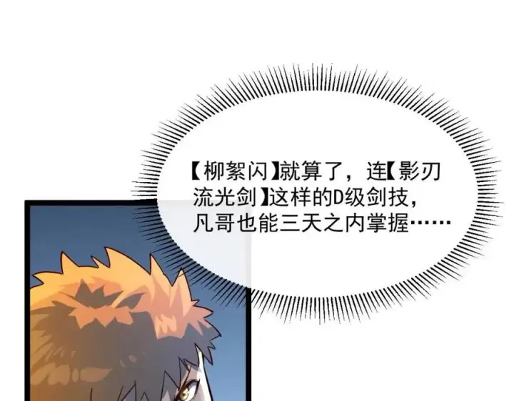 漫画《从末世崛起》第037话 目标·战将级第20张图