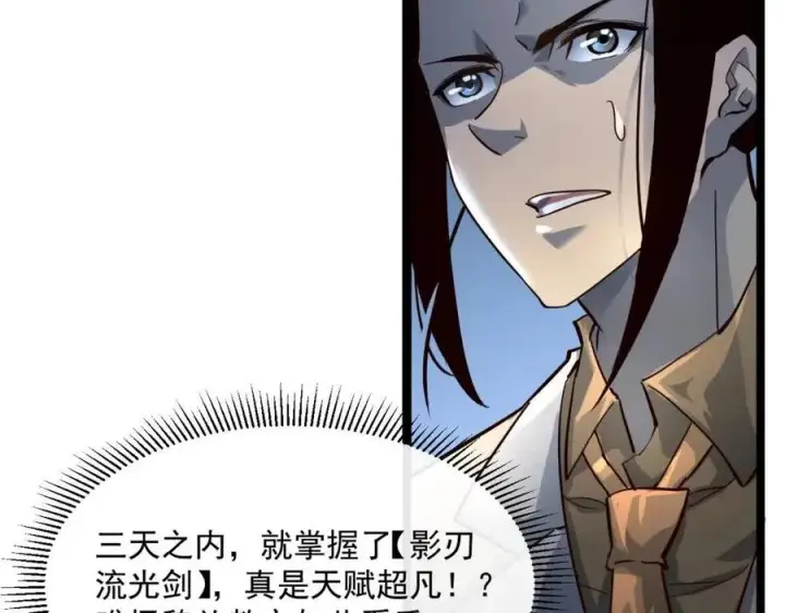 漫画《从末世崛起》第037话 目标·战将级第22张图