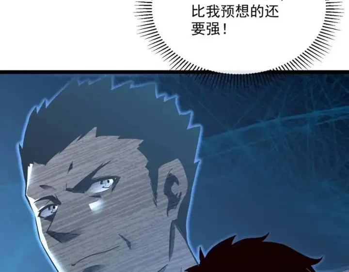 漫画《从末世崛起》第037话 目标·战将级第57张图