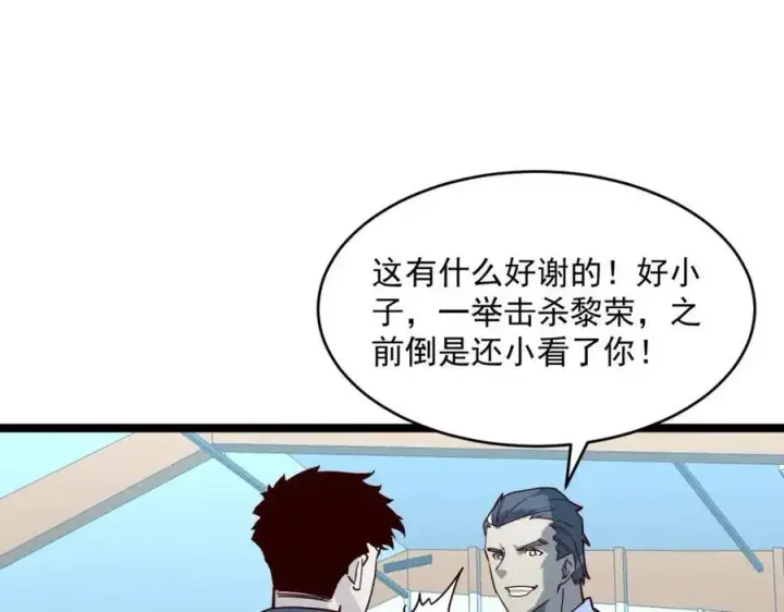 漫画《从末世崛起》第037话 目标·战将级第66张图
