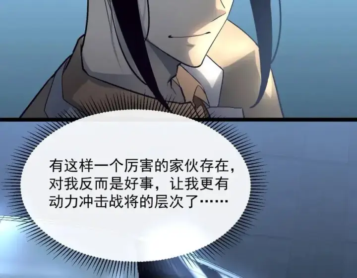 漫画《从末世崛起》第037话 目标·战将级第74张图