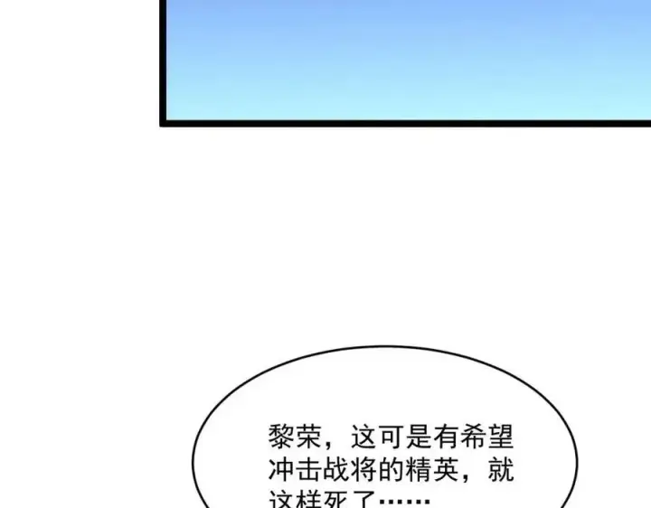 漫画《从末世崛起》第037话 目标·战将级第82张图