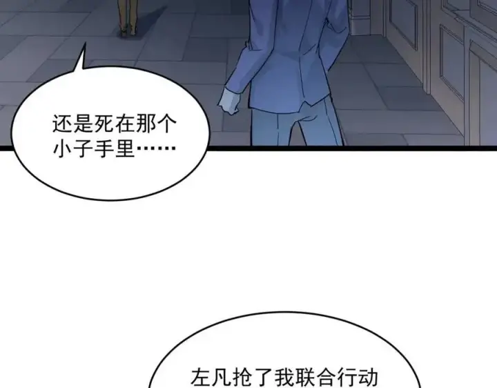 漫画《从末世崛起》第037话 目标·战将级第84张图