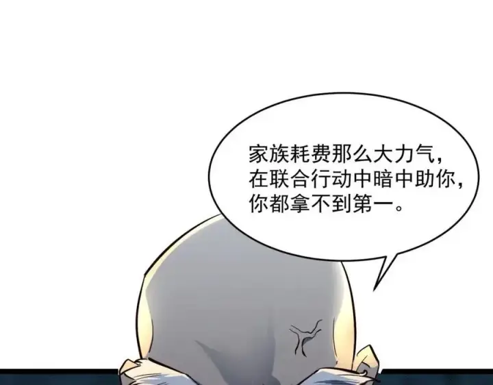漫画《从末世崛起》第037话 目标·战将级第93张图