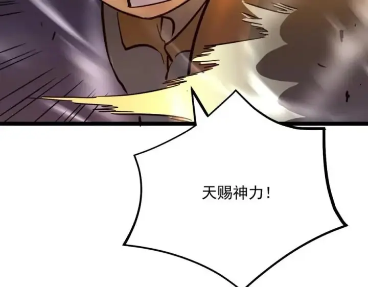 漫画《从末世崛起》第038话 准战将小队！第103张图