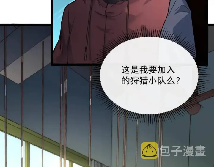 漫画《从末世崛起》第038话 准战将小队！第11张图
