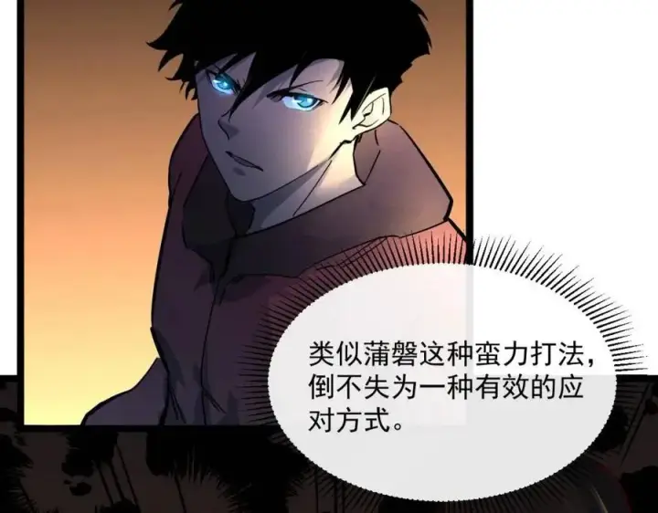 漫画《从末世崛起》第038话 准战将小队！第118张图