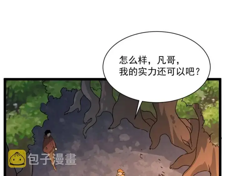 漫画《从末世崛起》第038话 准战将小队！第134张图